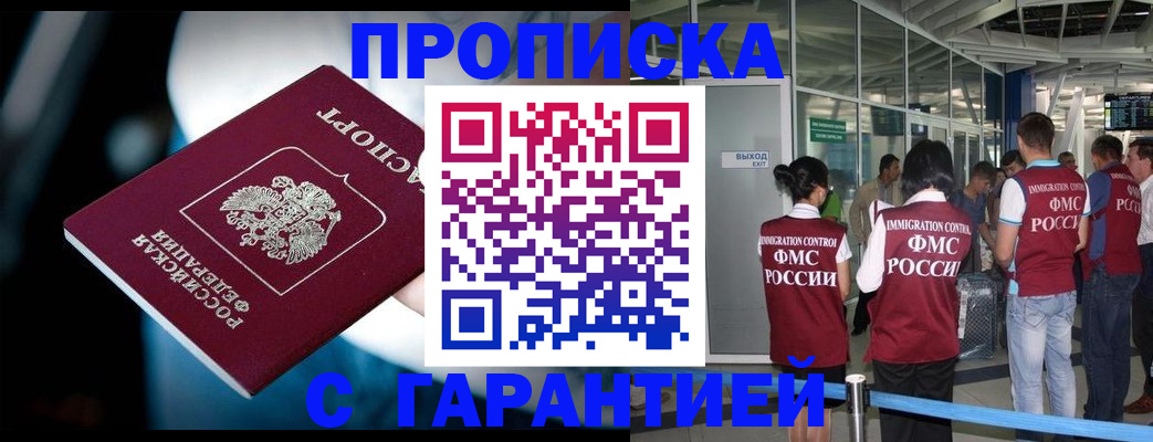 купить прописку в Грозном