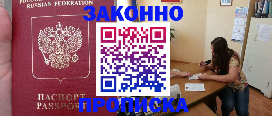 временная регистрация для всех в Грозном