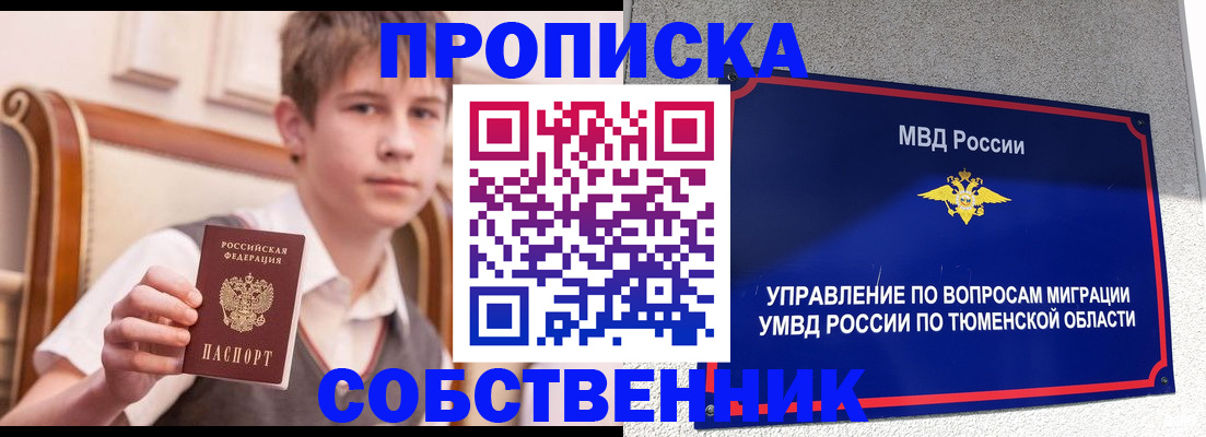 прописка в квартире в Грозном